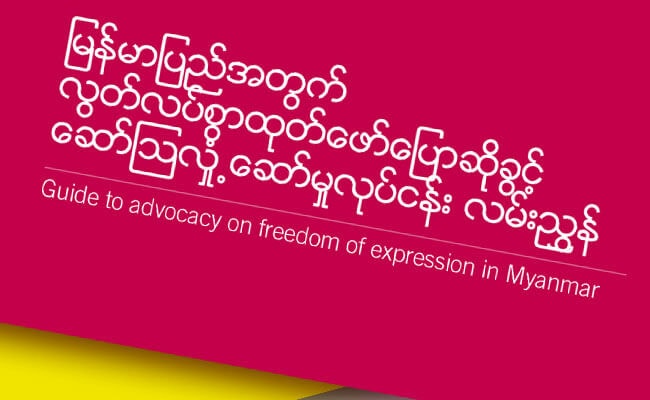Guide to advocacy on freedom of expression in Myanmar - Civic Space