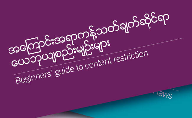 Beginners’ guide to content restriction for Myanmar - Civic Space