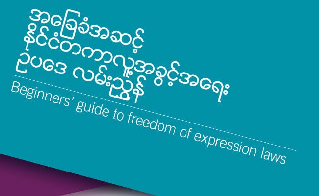 Beginners’ guide to freedom of expression laws for Myanmar - Media