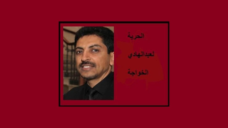 البحرين: رسالة مفتوحة إلى رئيس الوزراء الدنماركي لاتخاذ إجراء فوري من أجل إطلاق سراح عبد الهادي الخواجة