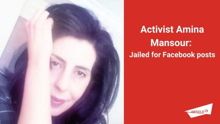تونس: حكم بالسجن ضد الناشطة أمينة منصور بسبب تدوينات فايسبوكية