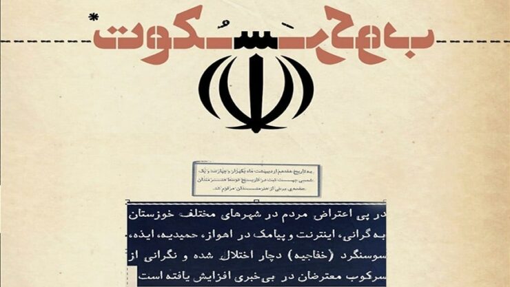 ایران: قطع تقریبا کامل اینترنت در خوزستان در پی اعتراضات به گرانی مواد غذایی