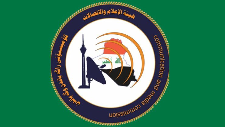  رسالة مفتوحة إلى هيئة الإعلام والاتصالات العراقية: يجب سحب مشروع لائحة تنظيم المحتوى الرقمي وحماية حرية التعبير على الإنترنت