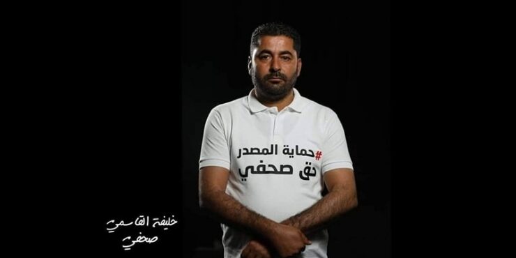 تونس : يجب تبرئة خليفة القاسمي و ضمان حماية مصادر الصحافيين