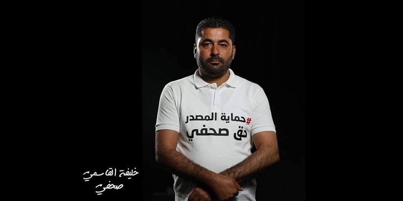 تونس : يجب تبرئة خليفة القاسمي و ضمان حماية مصادر الصحافيين - Media